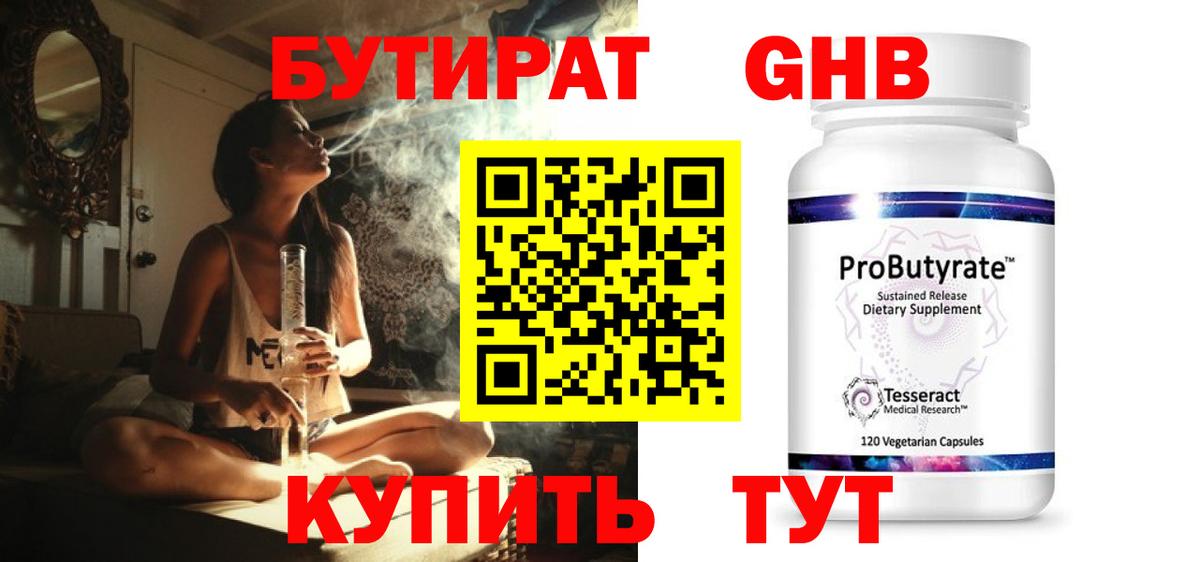 Йошкар-Ола  Бутират бутандиол  Вход с VPN 