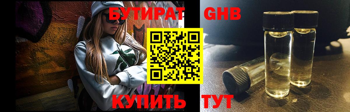 Бутират GHB Йошкар-Ола
