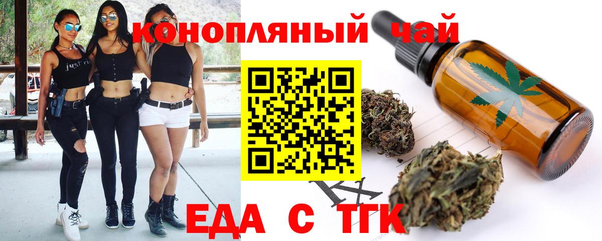 Еда ТГК конопля  Вход с VPN  Йошкар-Ола 