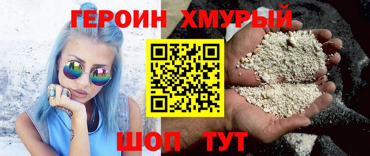 Героин VHQ Йошкар-Ола