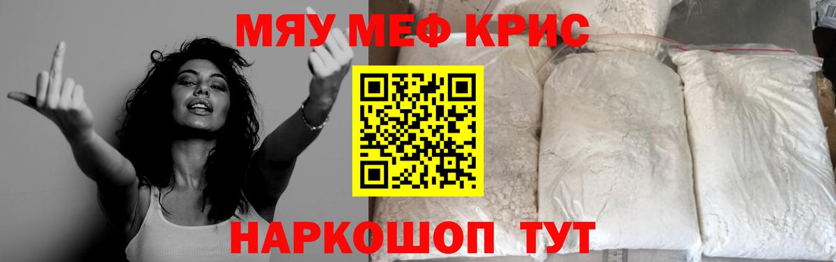 Меф кристаллы Йошкар-Ола