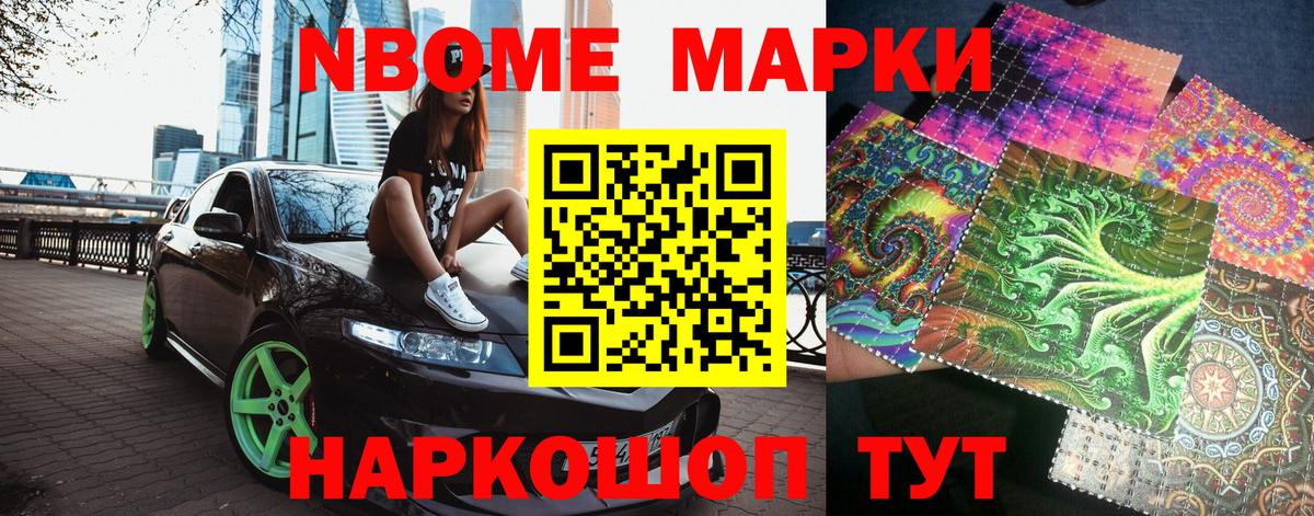 Йошкар-Ола  Марки 25I-NBOMe  Вход с VPN  Марки N-bome 1,8мг 